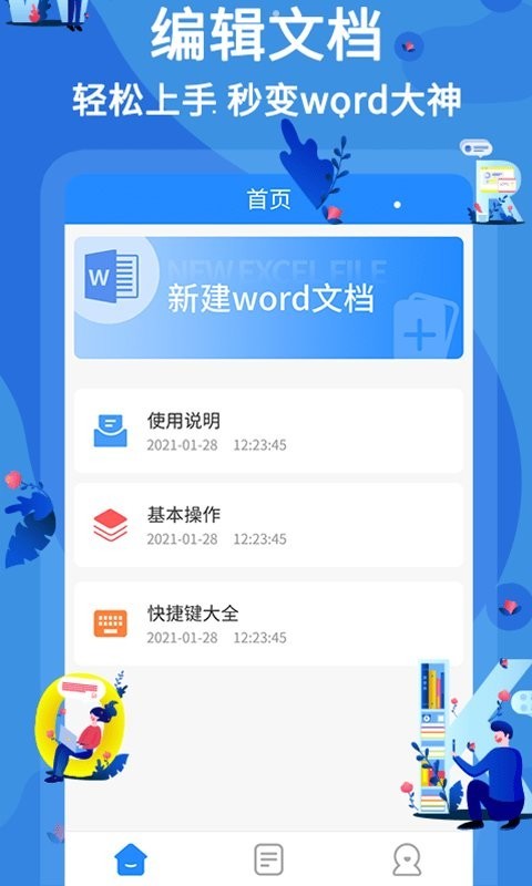 文库word文档最新版 文库word文档app