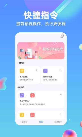快捷方式指令app