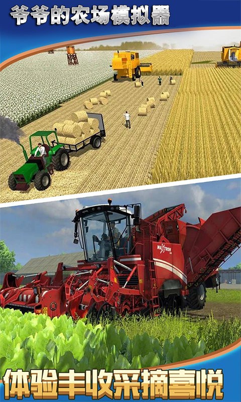 爷爷的农场模拟器游戏