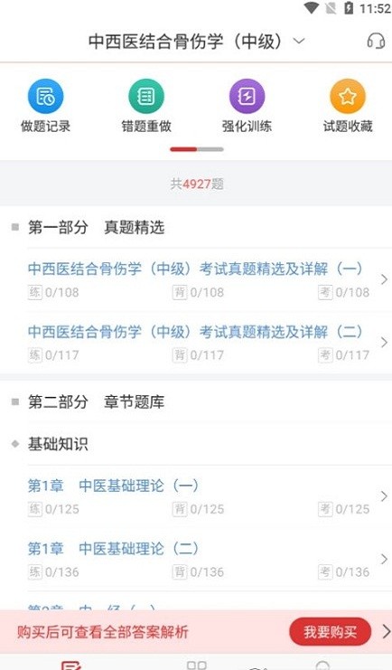 中西医中级 中西医中级app