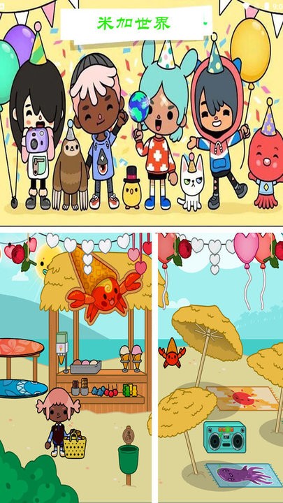 米加农场世界游戏