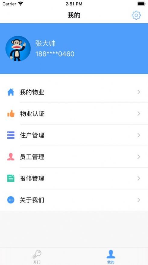 得令物管app