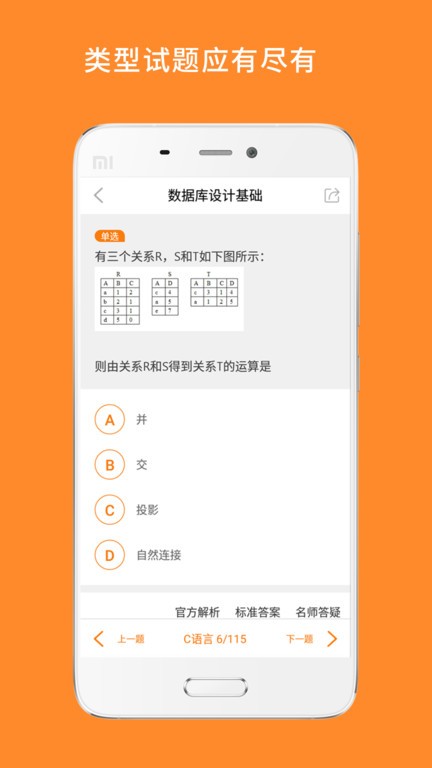 计算机二级米题库app