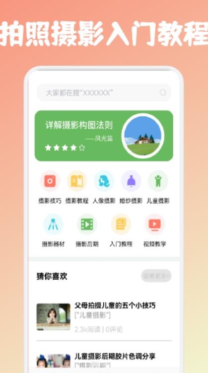 摄影笔记最新版 摄影笔记app