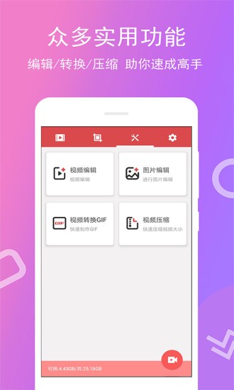 安卓录屏大师软件app