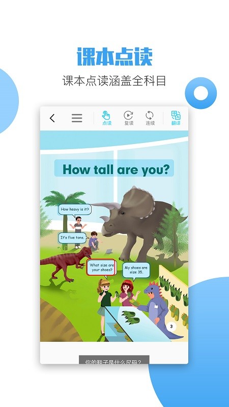 六年级英语上册下册点读软件