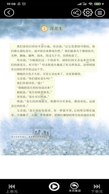 五年级语文上册人教版电子课本 五年级语文上册人教版电子课本