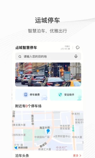运城智慧泊车app