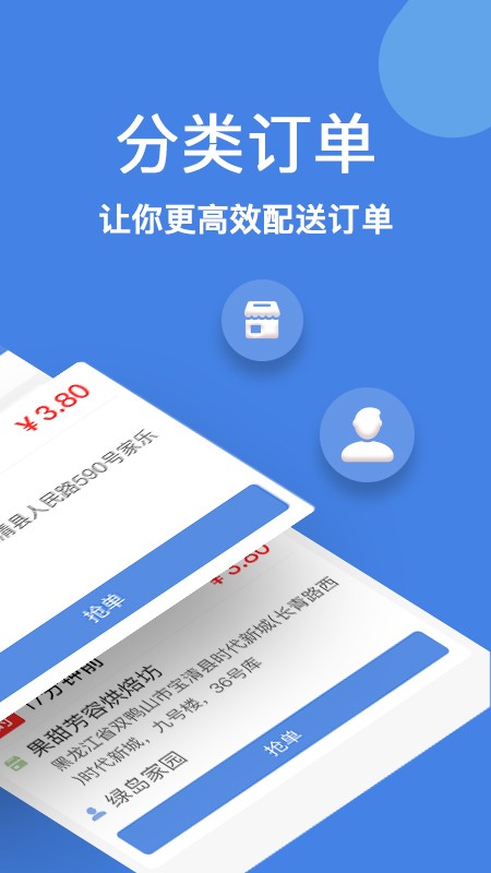 趣点配送app
