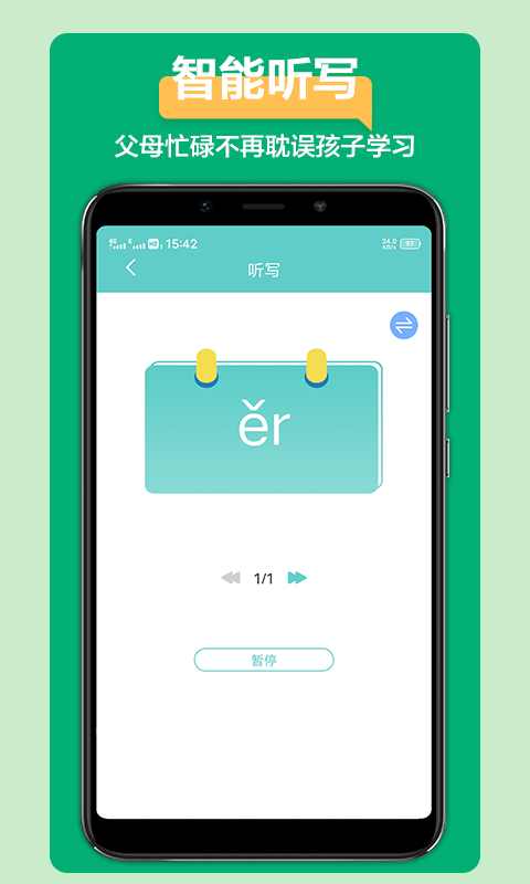 语文听写大师app