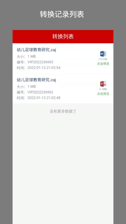 CAJ转换器app