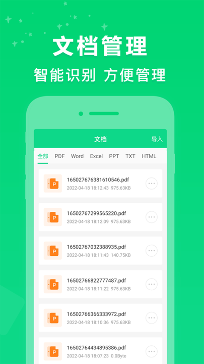 PDF转换器培音app