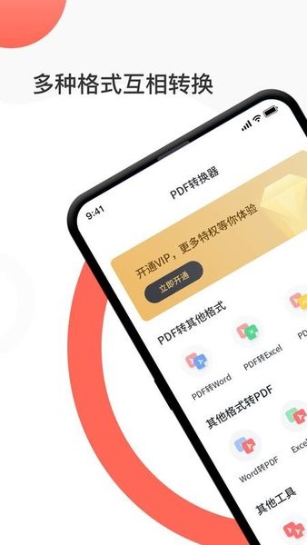 卓师兄PDF转换器app