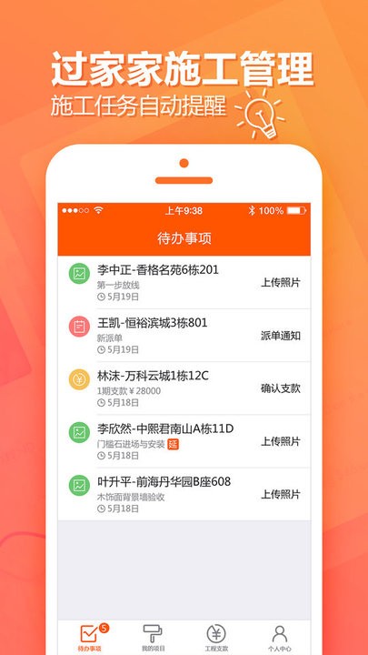过家家项目管理app