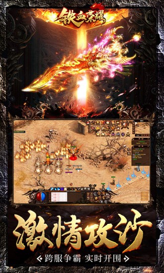 铁血荣耀最新版