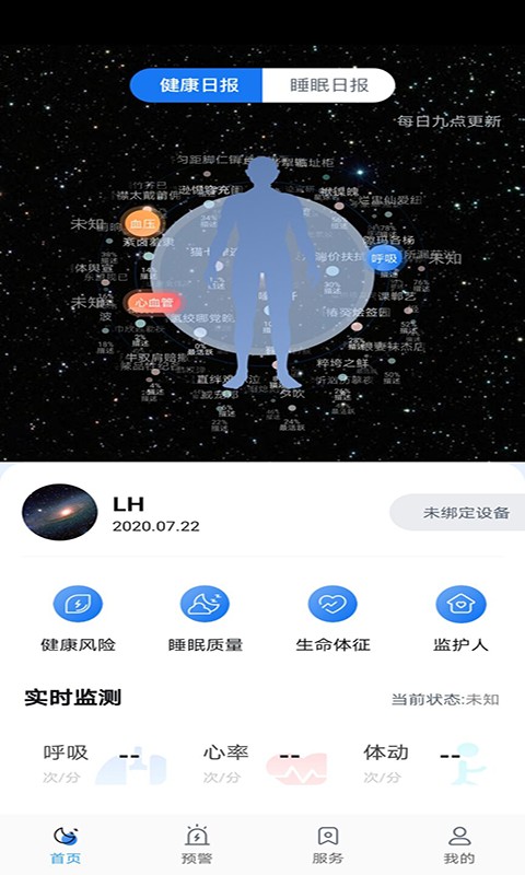 星河无限健康管理