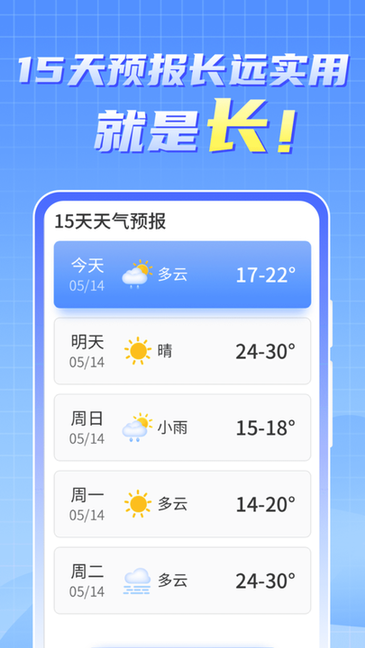 天气实时报大字版软件