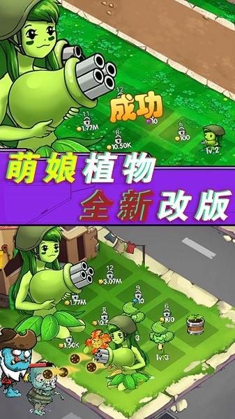 植物僵尸总动员下载