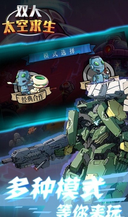 双人太空求生游戏