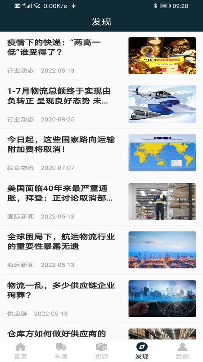 YueDa物流运输平台