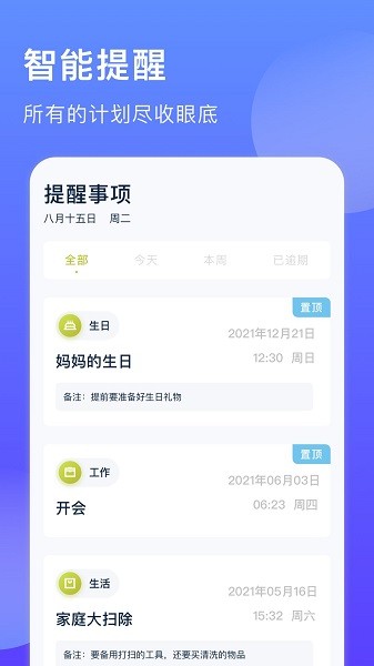 未定事件提醒app