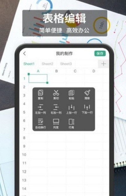 税特表格编辑app