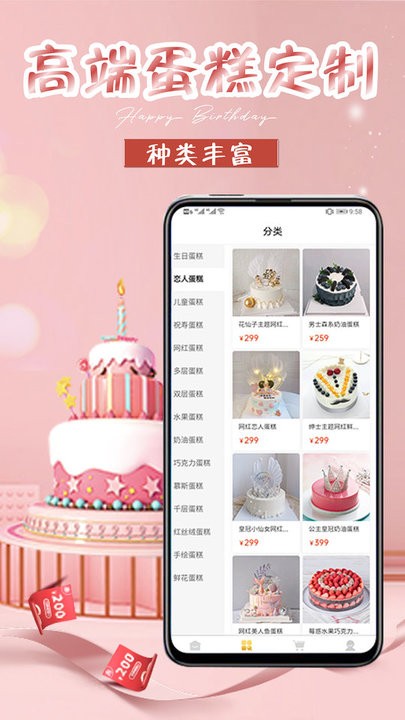 网红生日蛋糕店app