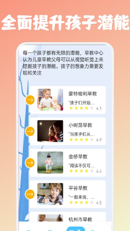 儿童早教课堂教学app
