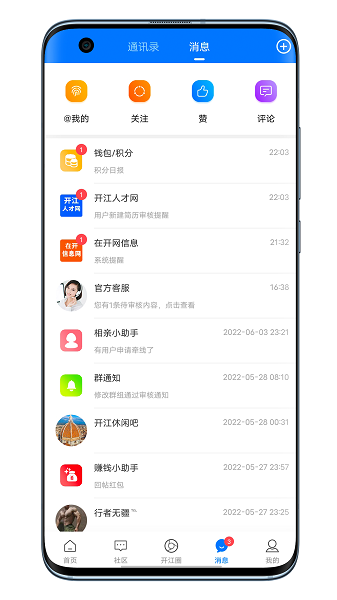 在开网 在开网app