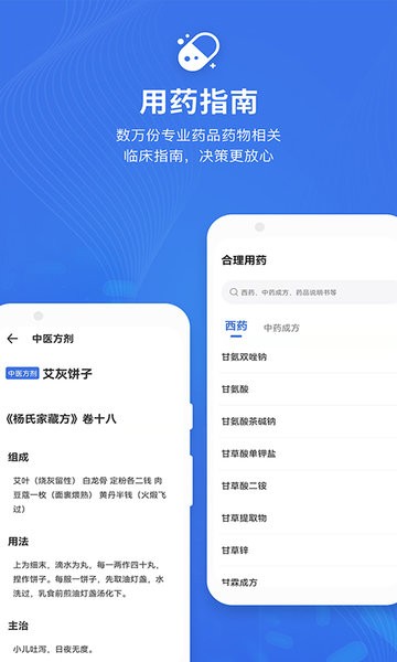 合理用药助手app