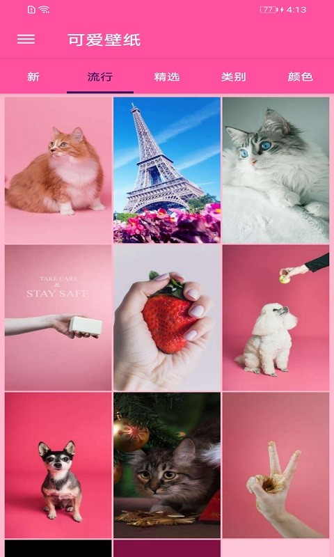 墙纸口袋壁纸app下载