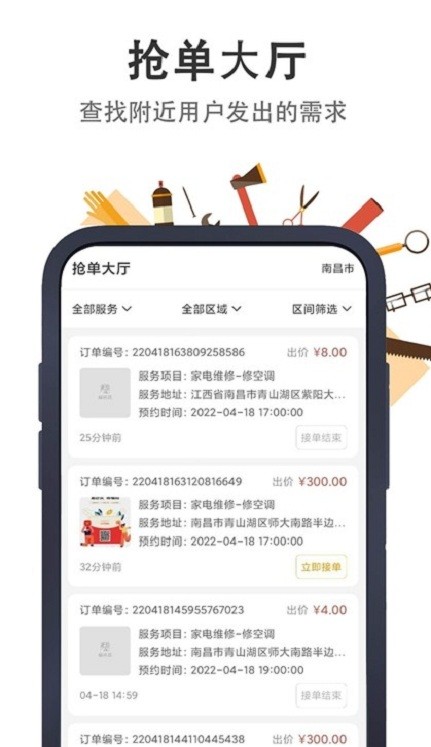 极速帮师傅端 极速帮师傅端app