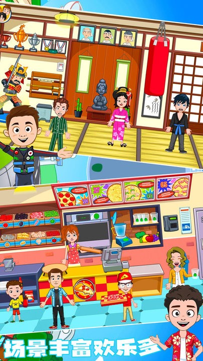 托卡王国迷你小城游戏下载