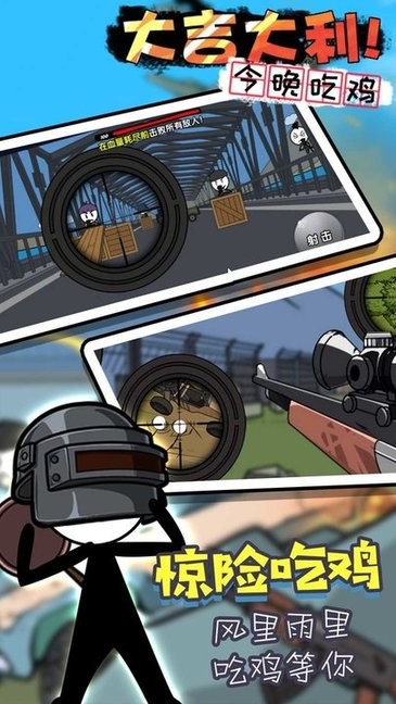 火柴人阵地吃鸡游戏