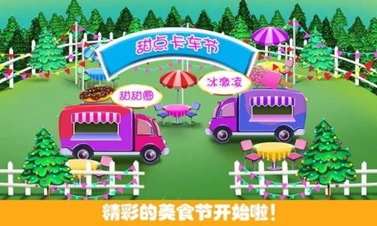 甜心公主故事游戏