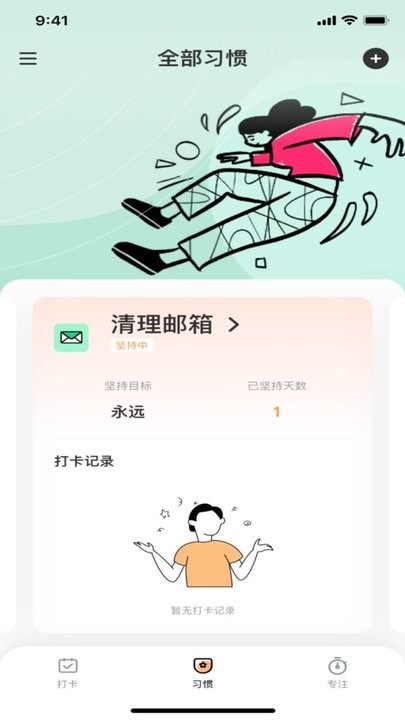 趣味屋习惯app