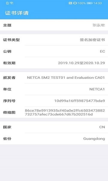 网证通云密钥客户端软件