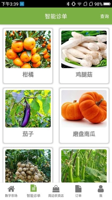 优农帮农户端软件