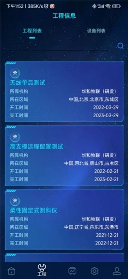 和知云物联网app