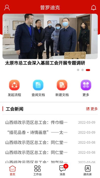 普罗迪克app下载