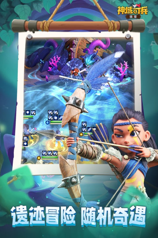 神域奇兵远征九游版游戏