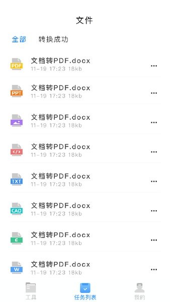 PDF转换神器 PDF转换神器app