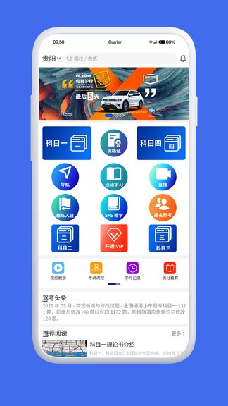 驾考云手机版 驾考云app