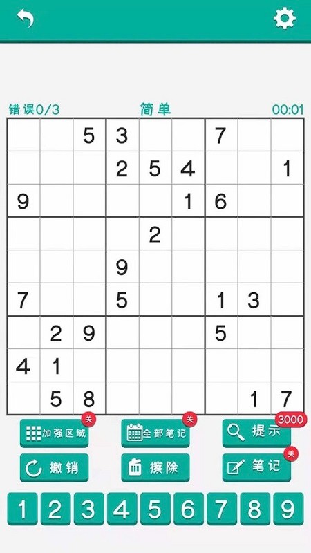 烧脑数独大师 烧脑数独大师