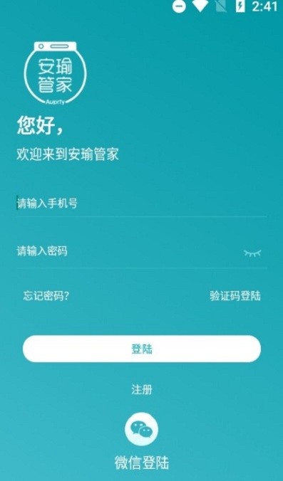 安瑜管家app
