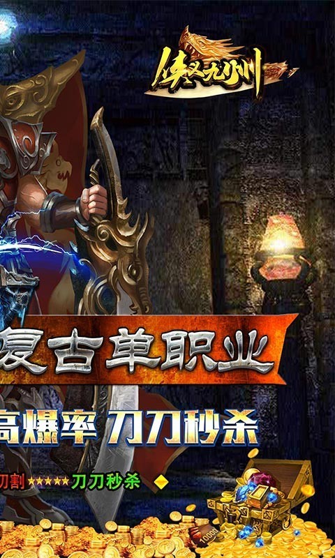 侠义九州西游超爆版游戏