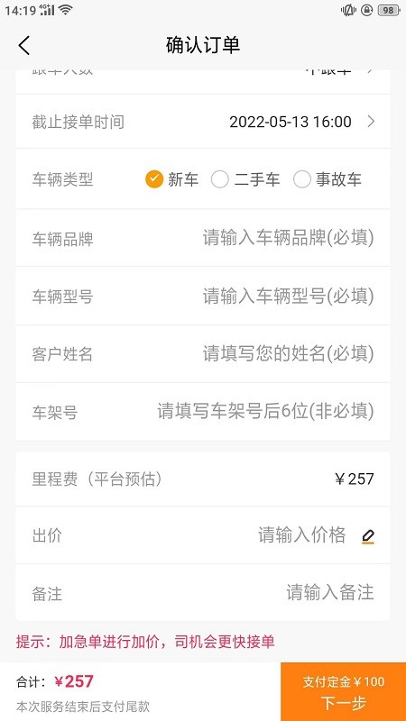 东方小板司机端