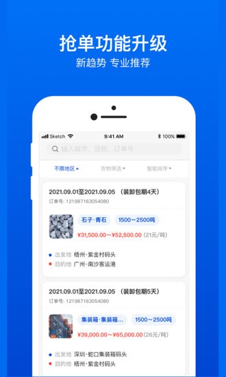 船旺船东app