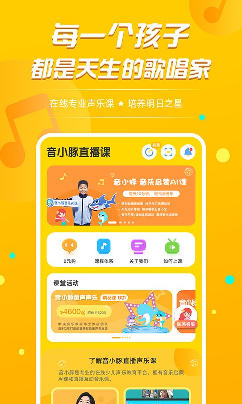 音小豚音乐课APP下载