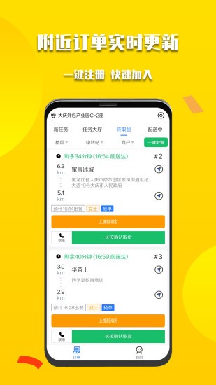 微掌云骑手软件
